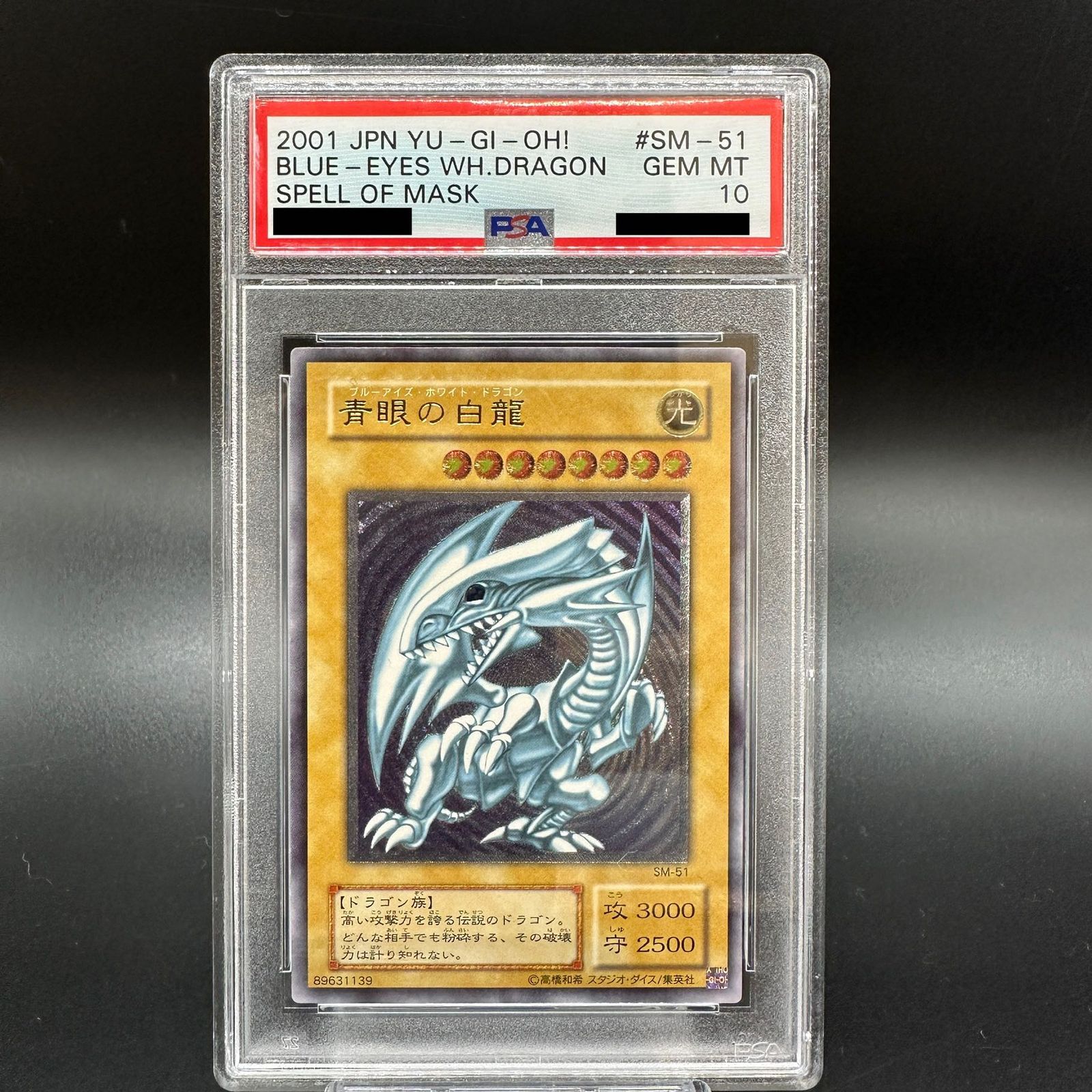 遊戯王 - 【PSA10】青眼の白龍 レリーフ アルティメットレア SM-51 PSA10】青眼の白龍 レリーフ アルティメットレア SM-51 - メルカリ