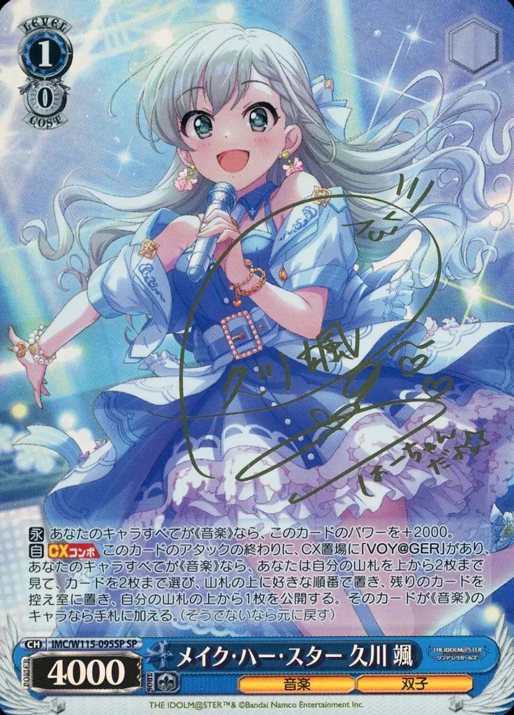 中古】ヴァイスシュヴァルツ IMC/W115-095SP[SP]：(ホロ)メイク