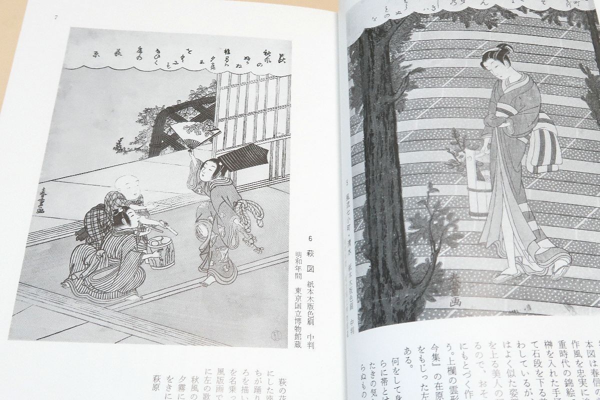 司馬江漢・生涯と画業・作品編・本文編/成瀬不二雄/彼の諸業績について