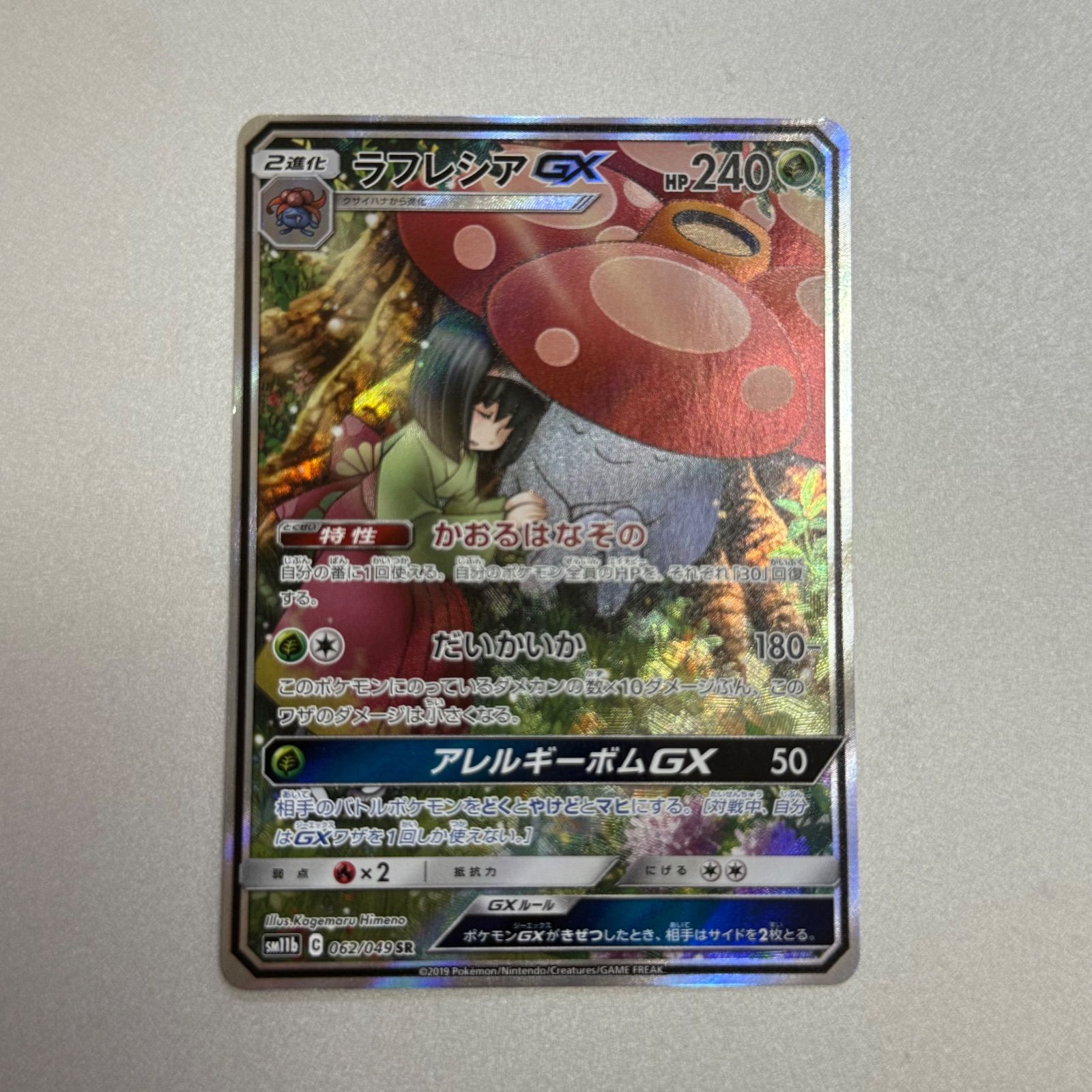 ラフレシアGX SA 062/049 - メルカリ