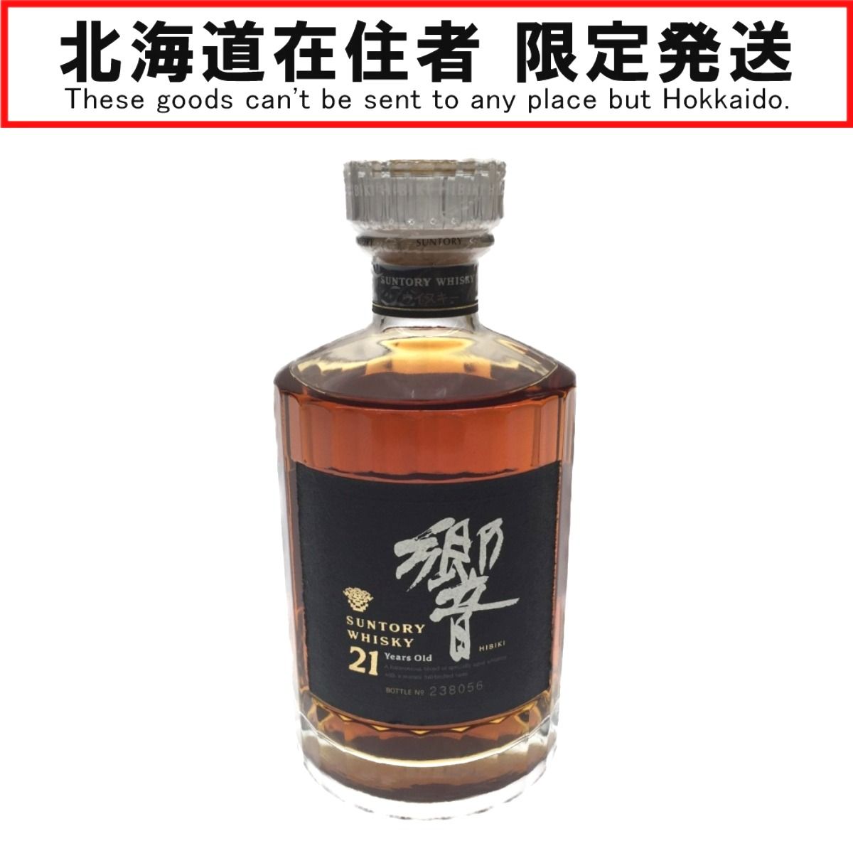 響 21年 旧ボトル シリアル入 700ml 未開栓 - メルカリ