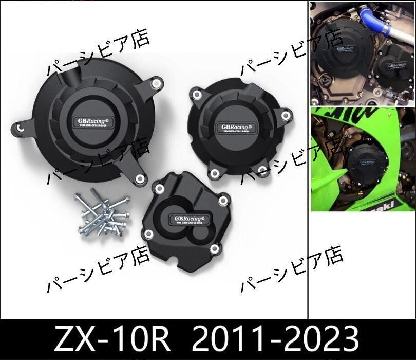 専用出品 送料無料 カワサキ ZX10R 11-20年対応 GBRacing風 カーボン調