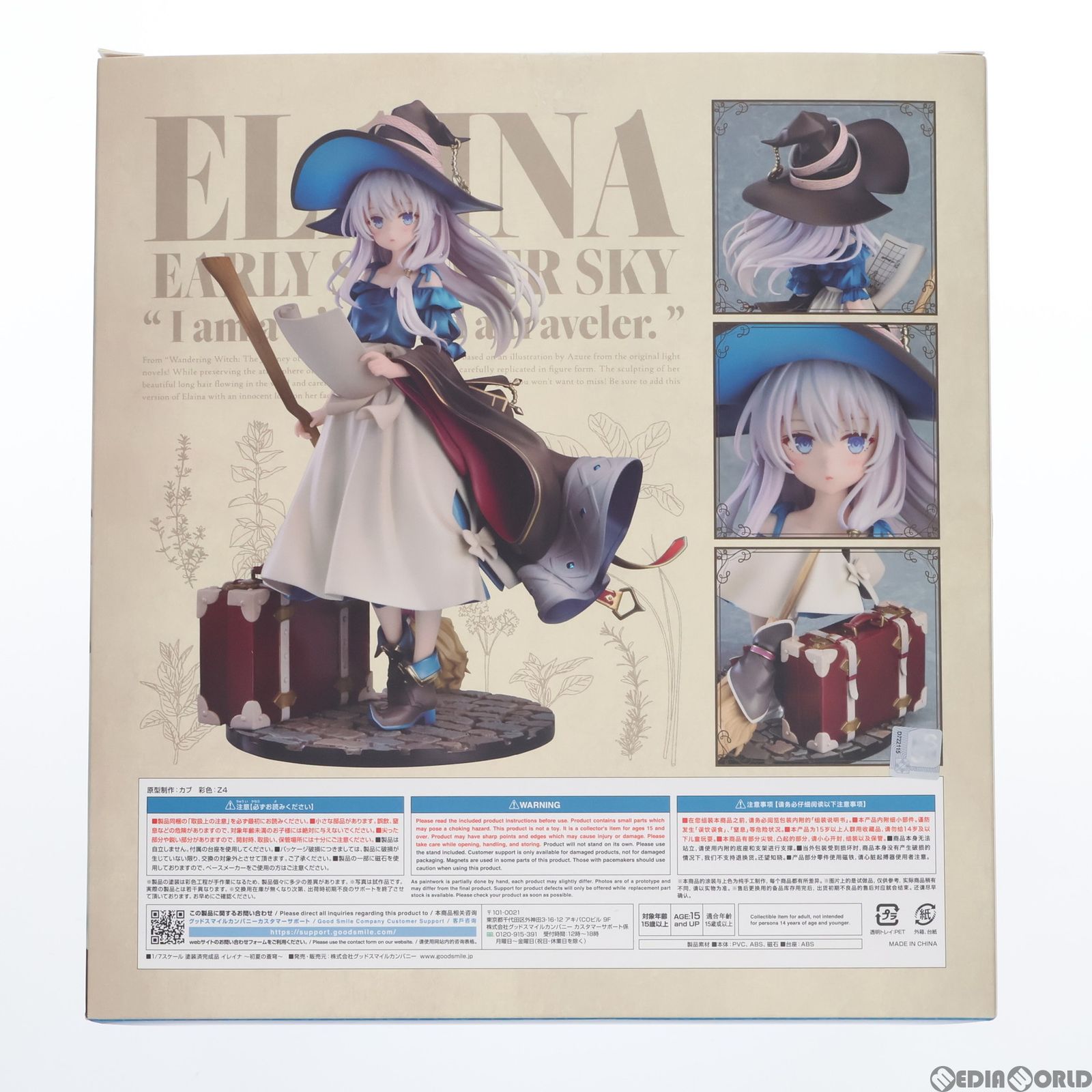 イレイナ 〜初夏の蒼穹〜 魔女の旅々 1/7 完成品 フィギュア