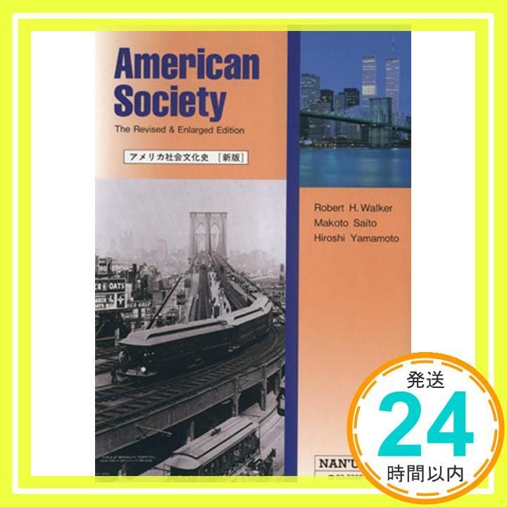 アメリカ社会文化史 新版 Nov 01 2006 _04