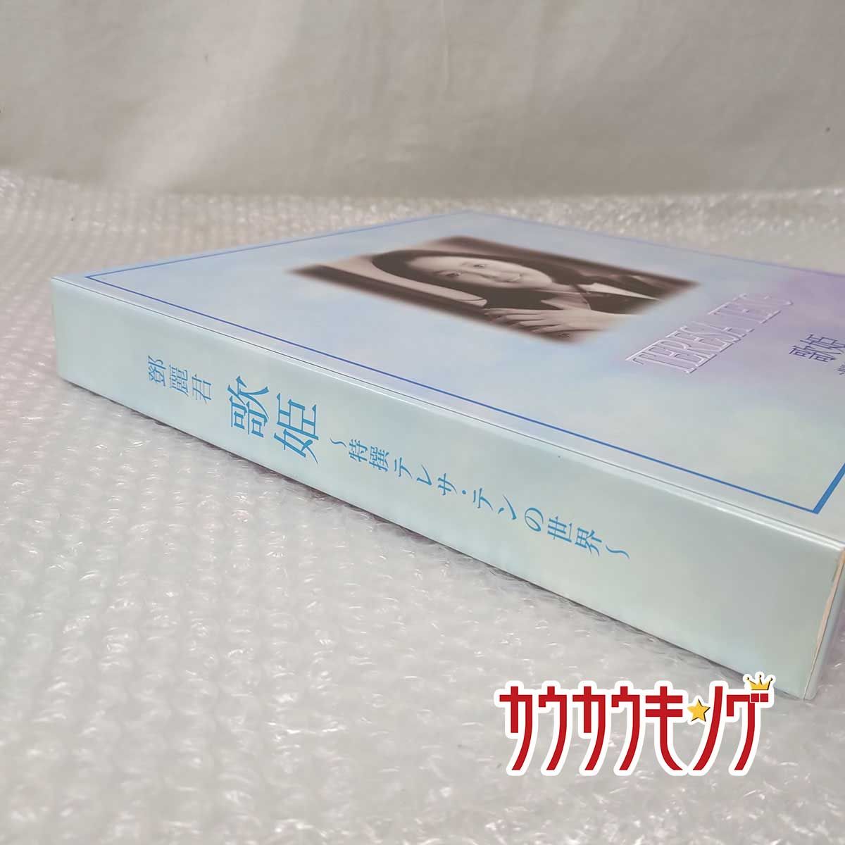 CD 麗君 歌姫 特撰テレサ・テンの世界 CD全10巻 ユーキャン