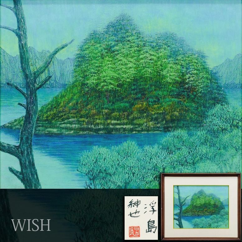 真作】【WISH】 後藤紳也「浮島」日本画 6号 共シール ◇湖上に