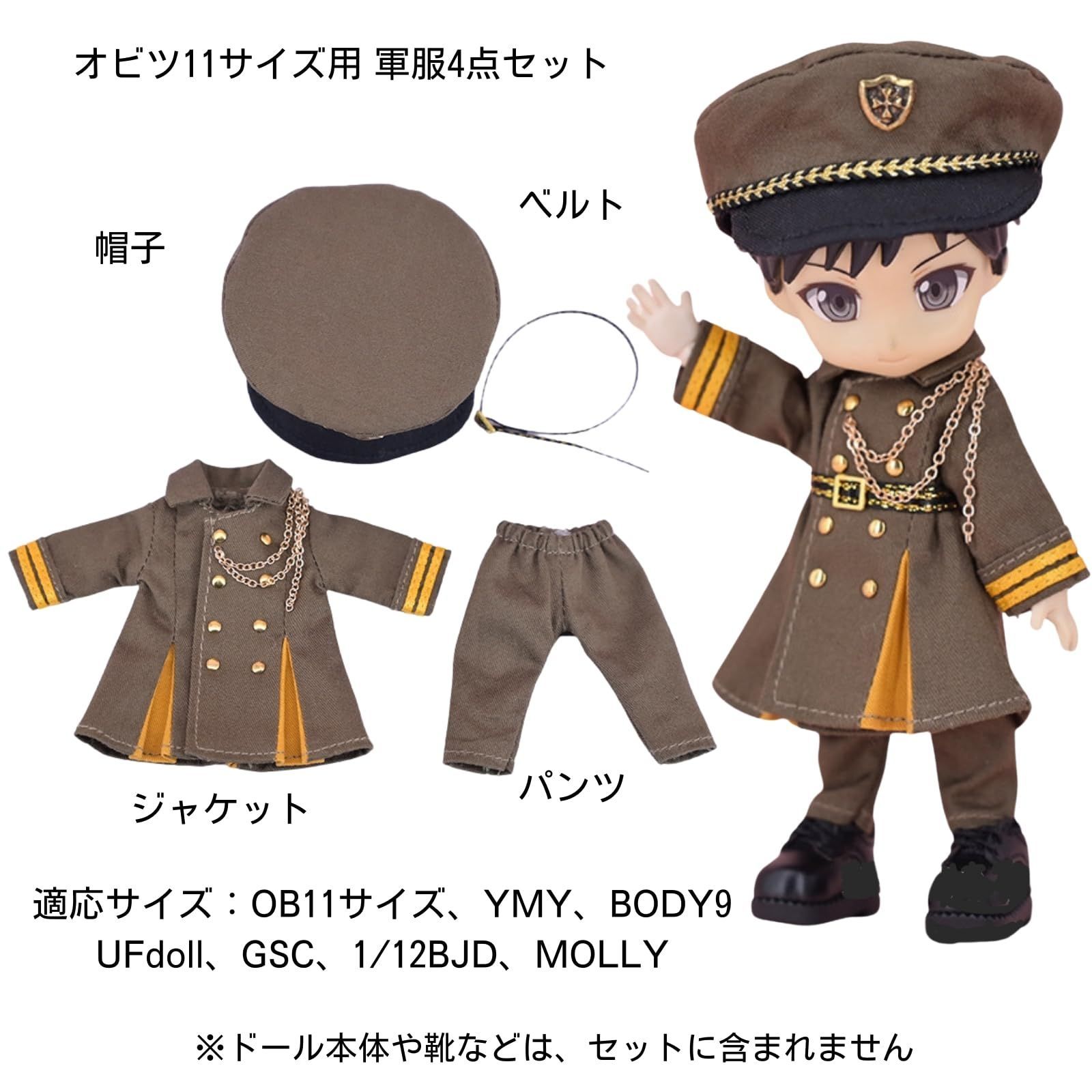 新品 衣装 11cm オビツドール 軍服 王子 セット ob11 男の子 男 ベルト パンツ ジャケット カーキ 帽子 服 オビツ11 Curtain  Studio - メルカリ