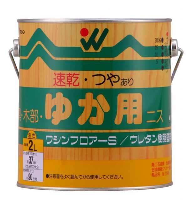 和信ペイント 油性ワシンフロアーS 屋内無垢床 階段用 滑りにくく強い塗膜 つやあり 2L