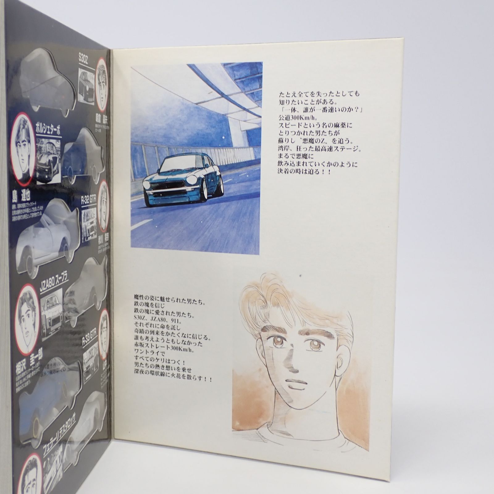 未開封 湾岸ミッドナイト コミックトミカ Vol.2 6台セット