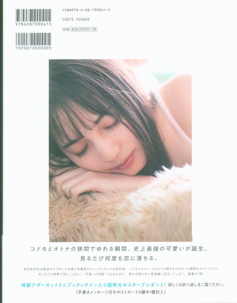 日向坂46 小坂菜緒　『君は誰？』 世界に1枚だけ！　サイン入り超特大ポスター 日向坂46 小坂菜緒 『君は誰？』 世界に1枚だけ！ サイン入り超