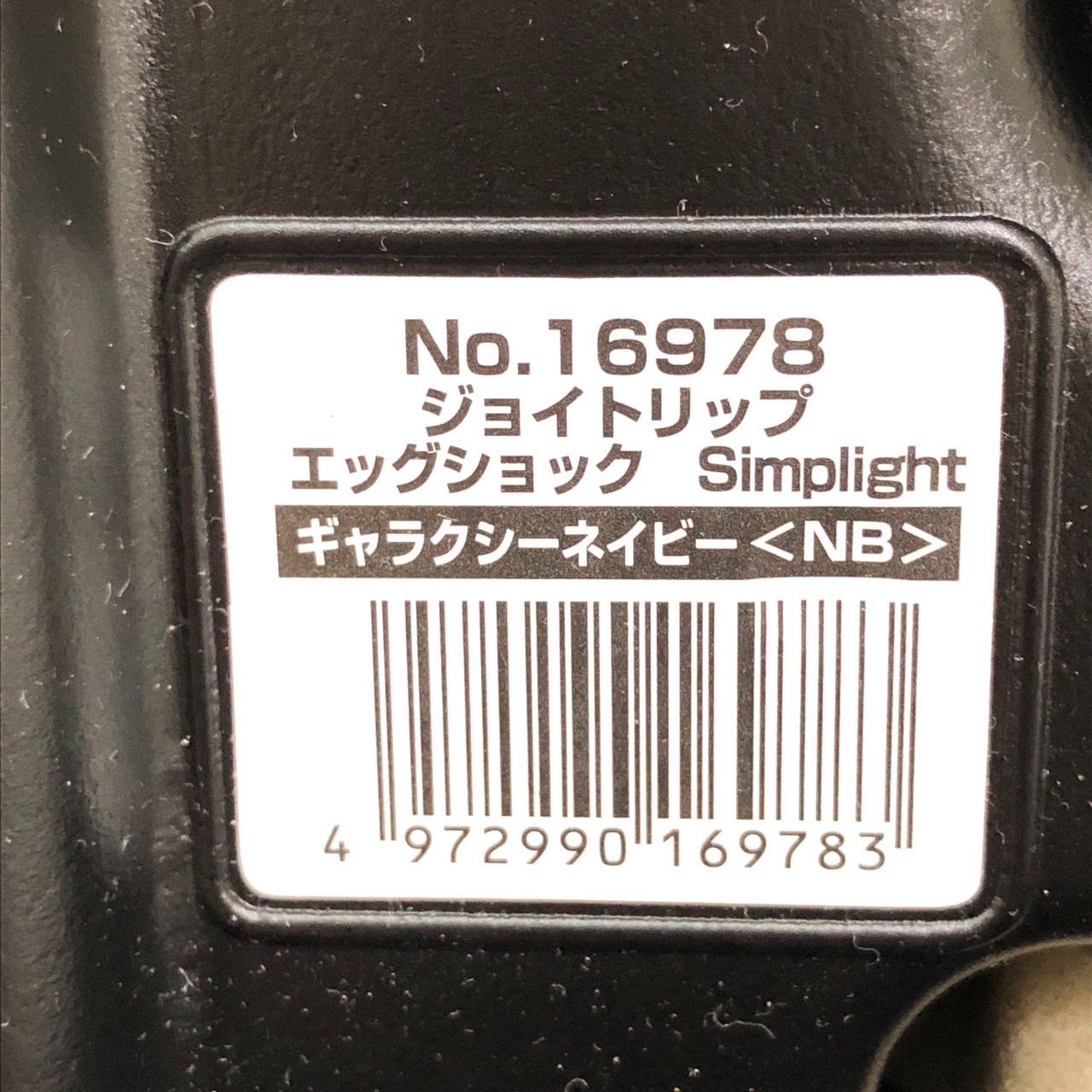 Combi コンビ ジョイトリップ エッグショック Simplight トイザらス 