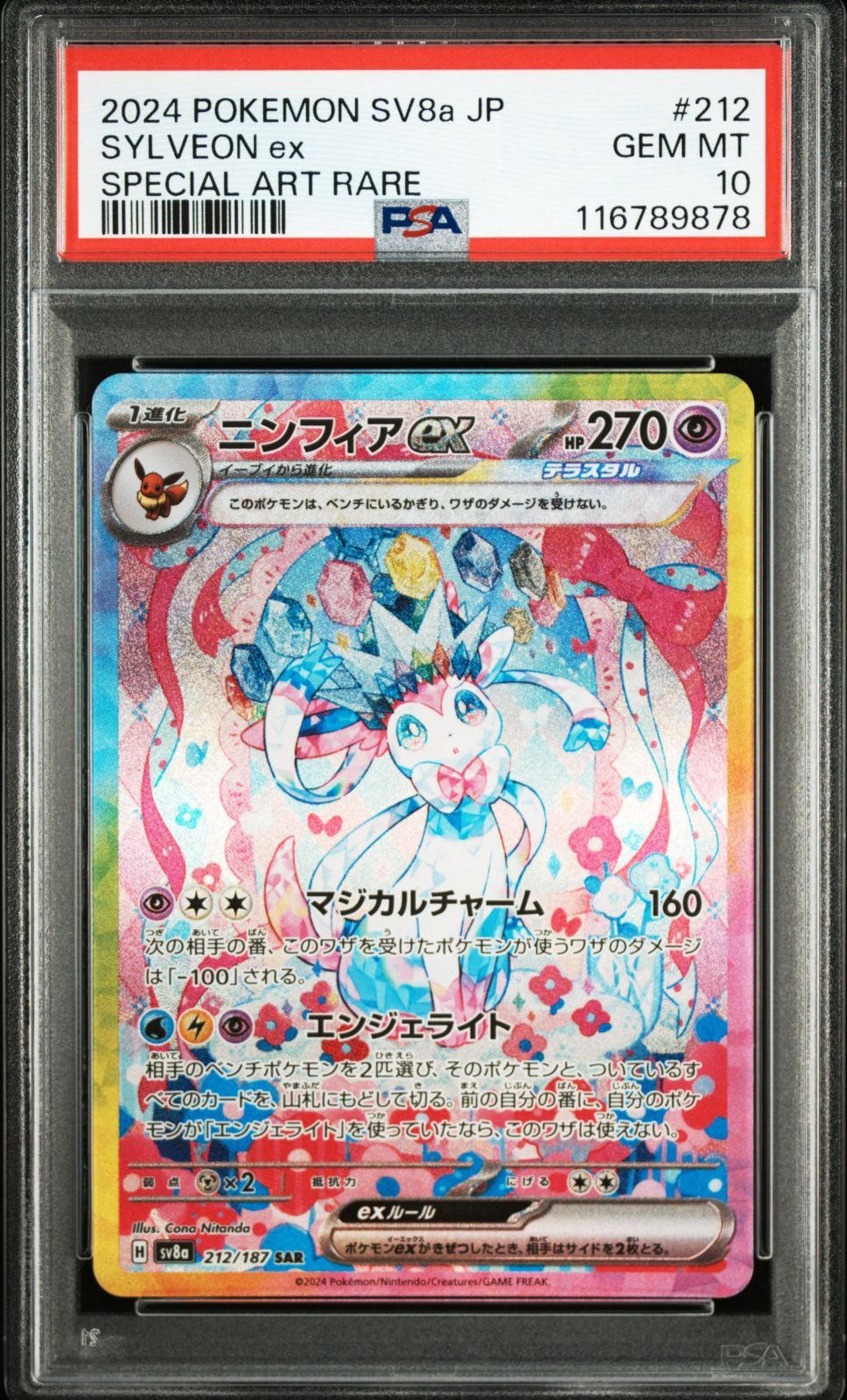 PSA10 ポケモンカード ポケカ ニンフィアex SAR＆ニンフィアV SR