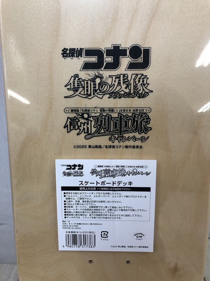 名探偵コナン 隻眼の残像 スケートボードデッキ 未開封 劇場版『名探偵コナン 隻眼の残像』×JR東日本 長野支社 信州列車