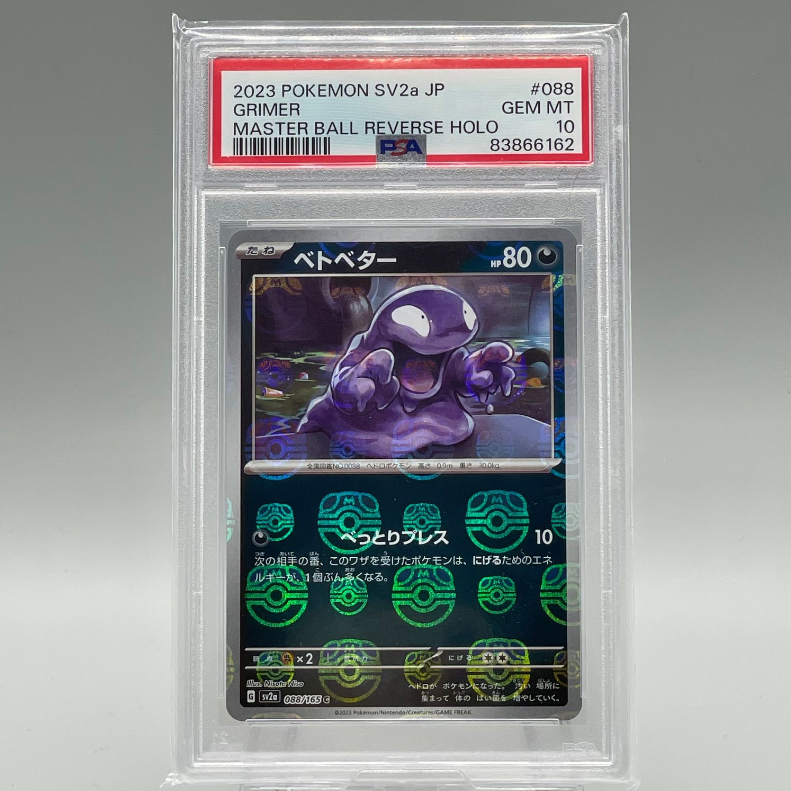 PSA10】ベトベター マスターボールミラー ポケモンカード151 - メルカリ