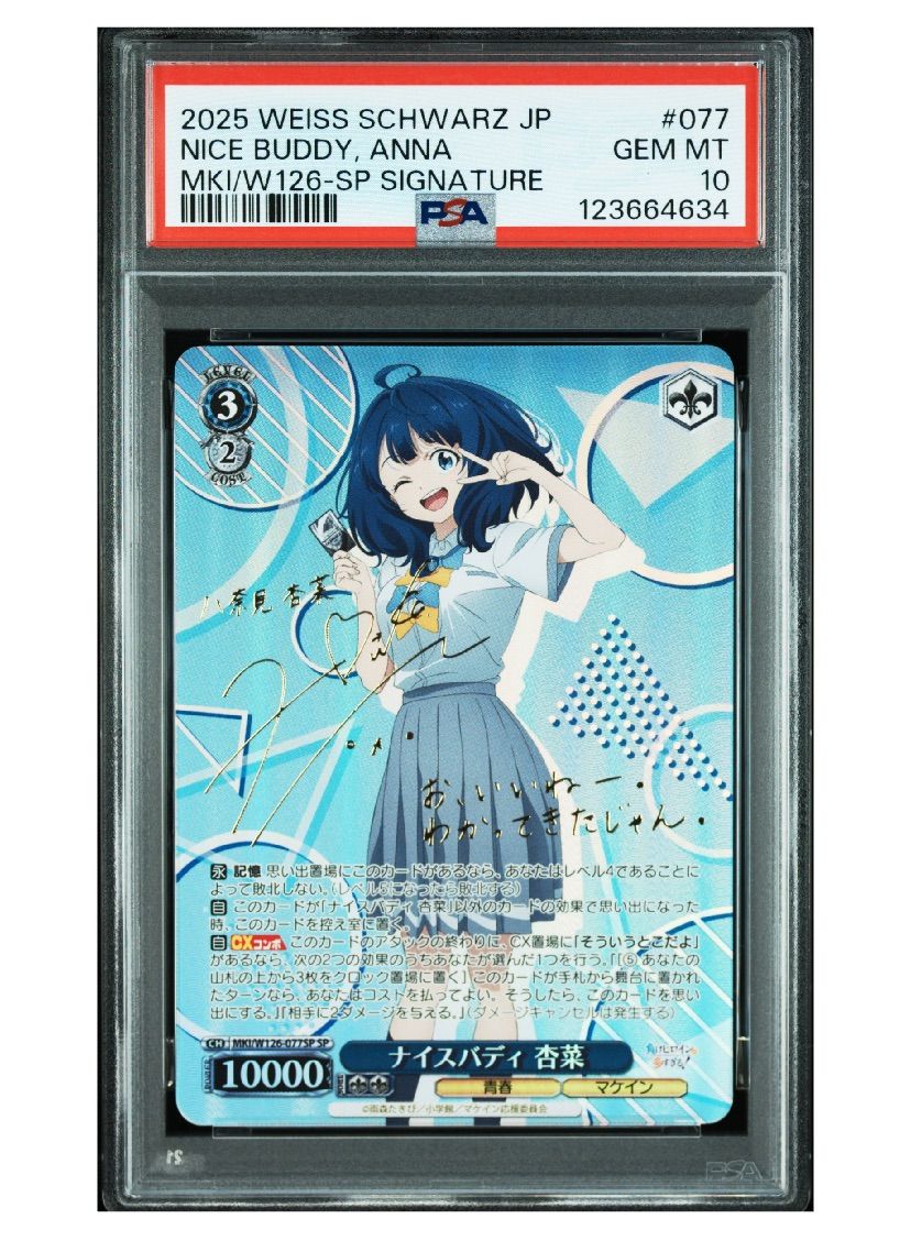 PSA10 ヴァイスシュヴァルツ ナイスバディ 杏奈 SP 負けヒロインが多すぎる マケイン サインカード