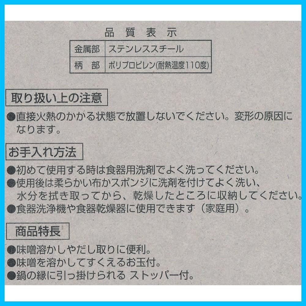 在庫 セット お玉 みそこし 付き Kai House Select 貝印 DH 7085