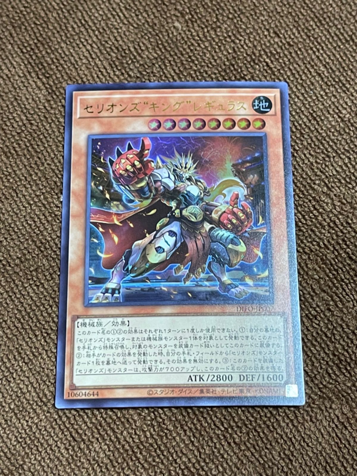 遊戯王【セリオンズキングレギュラス】ウルトラ⭐︎即日発送 - ry/n