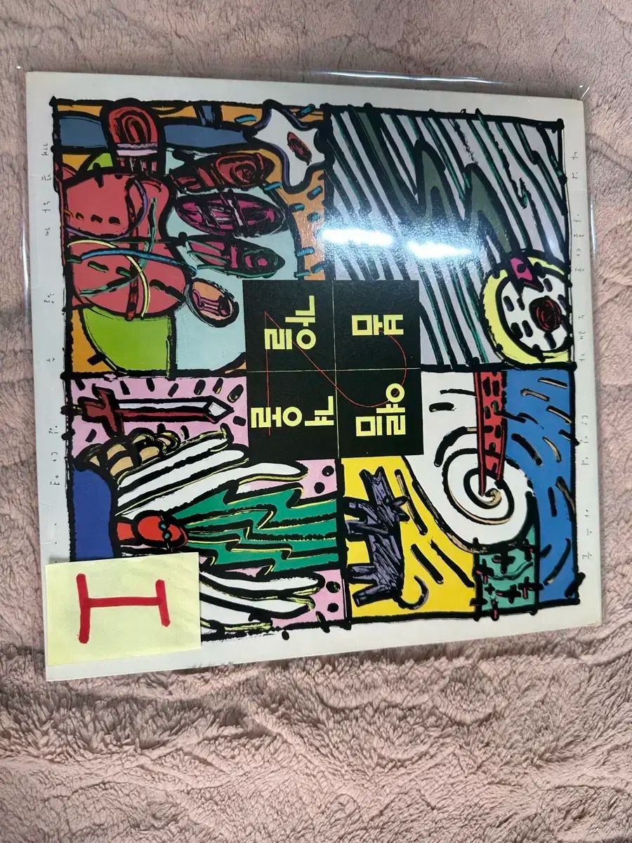 春|夏|秋|冬 2 家 ー どんな人 夢 1989 年 早い NM レベル LP