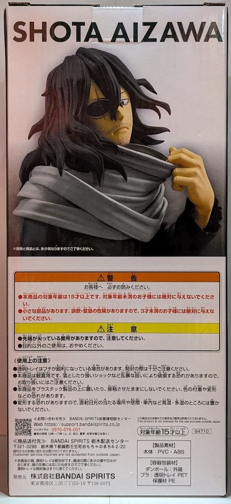 BANDAI SPIRITS 一番くじ 僕のヒーローアカデミア stand up again ラストワン賞 相澤消太 MASTERLISE