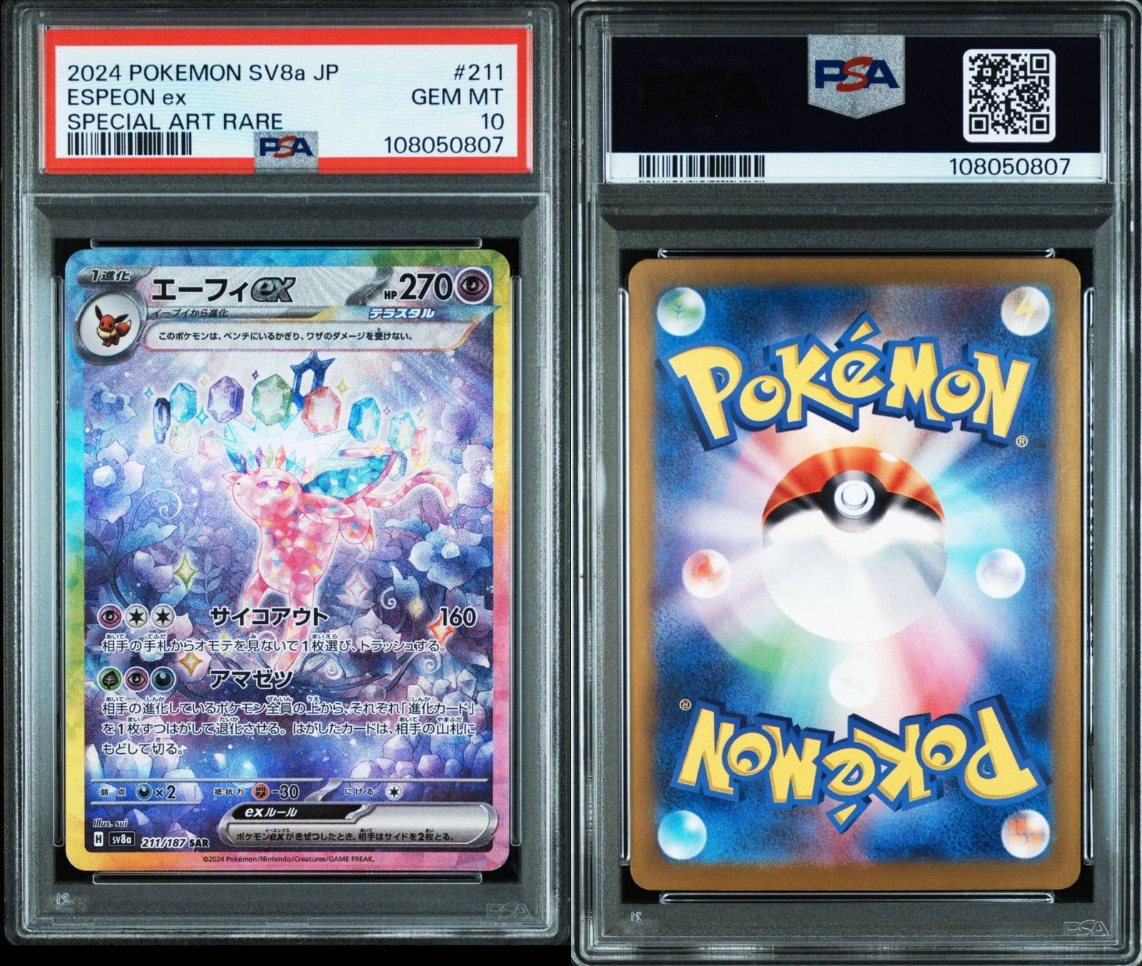 PSA10】 エーフィex SAR テラスタルフェスex