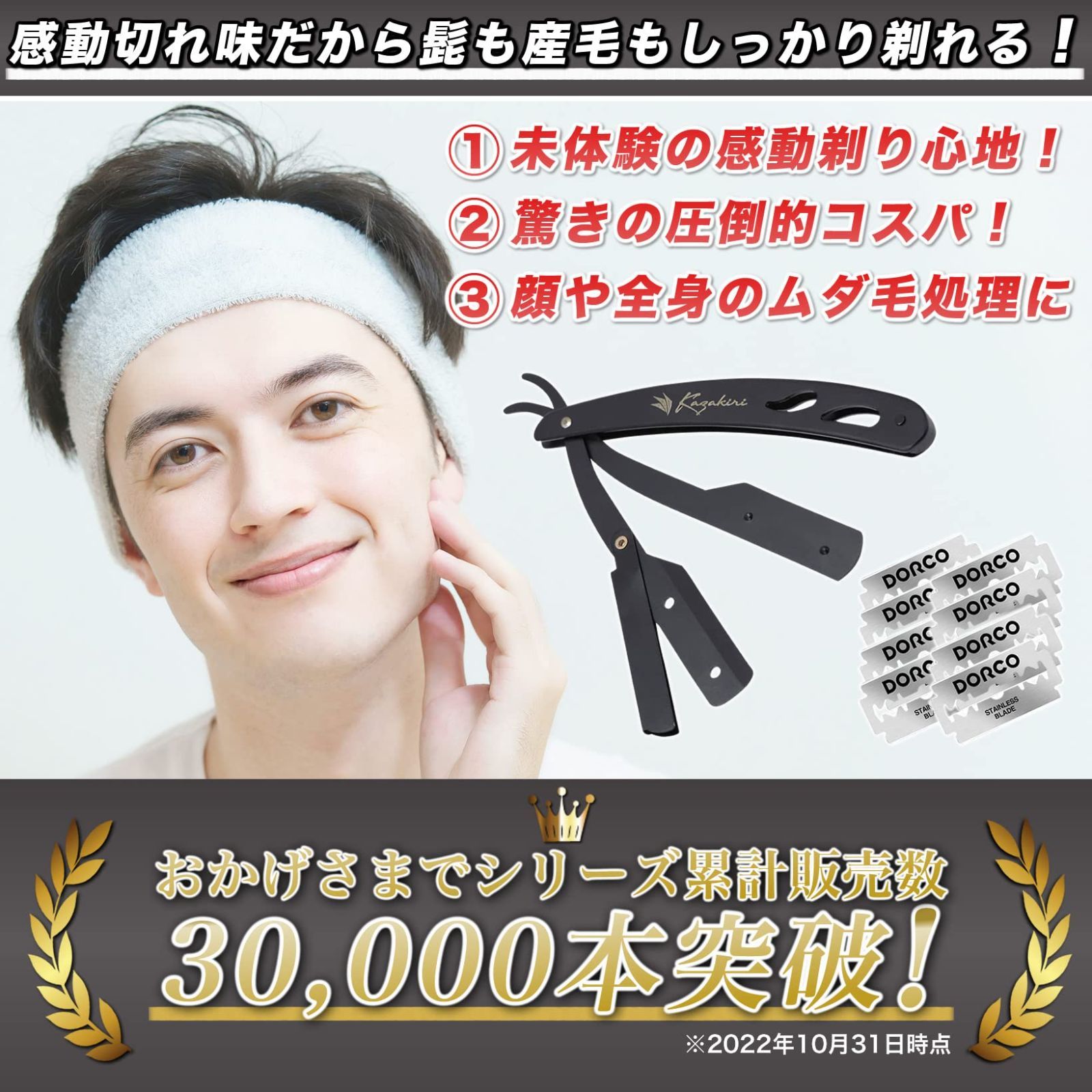 在庫セール】カミソリ 剃刀 Kazakiri 【プロ理容師監修x感動深剃り