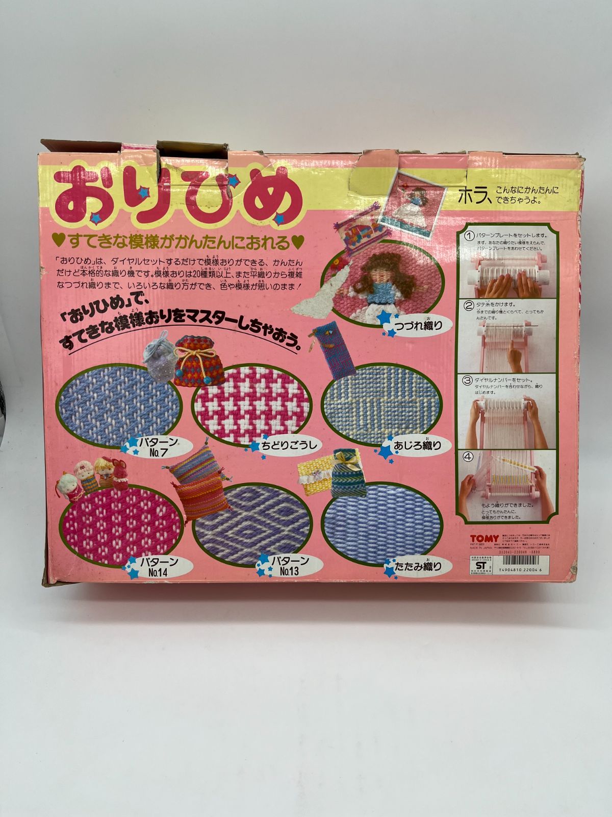 TOMYトミー おりひめ 織物 玩具 おもちゃ 昭和レトロ 昭和 レトロ