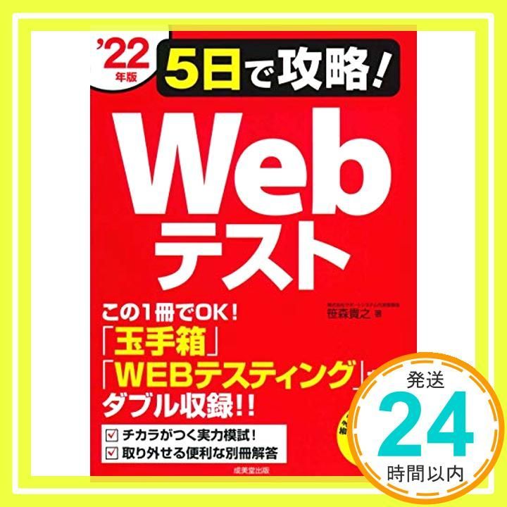 5日で攻略!Webテスト 22年版 笹森 貴之_02