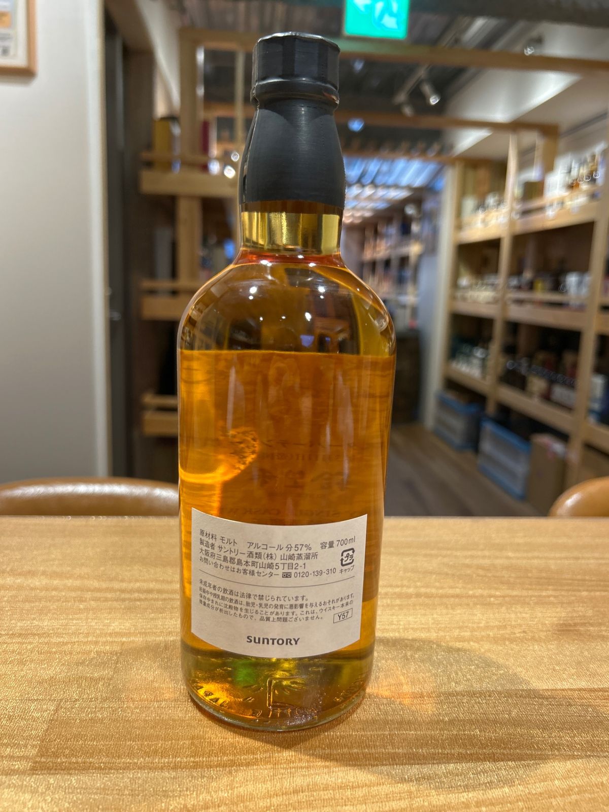 山崎 オーナーズカスク 1999 絵里香 - メルカリ