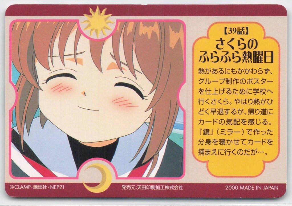 カードキャプターさくら　アマダ　PPカード　PART.3　ノーマル　コンプ カードキャプターさくら アマダ PPカード part3 ノーマルコンプ