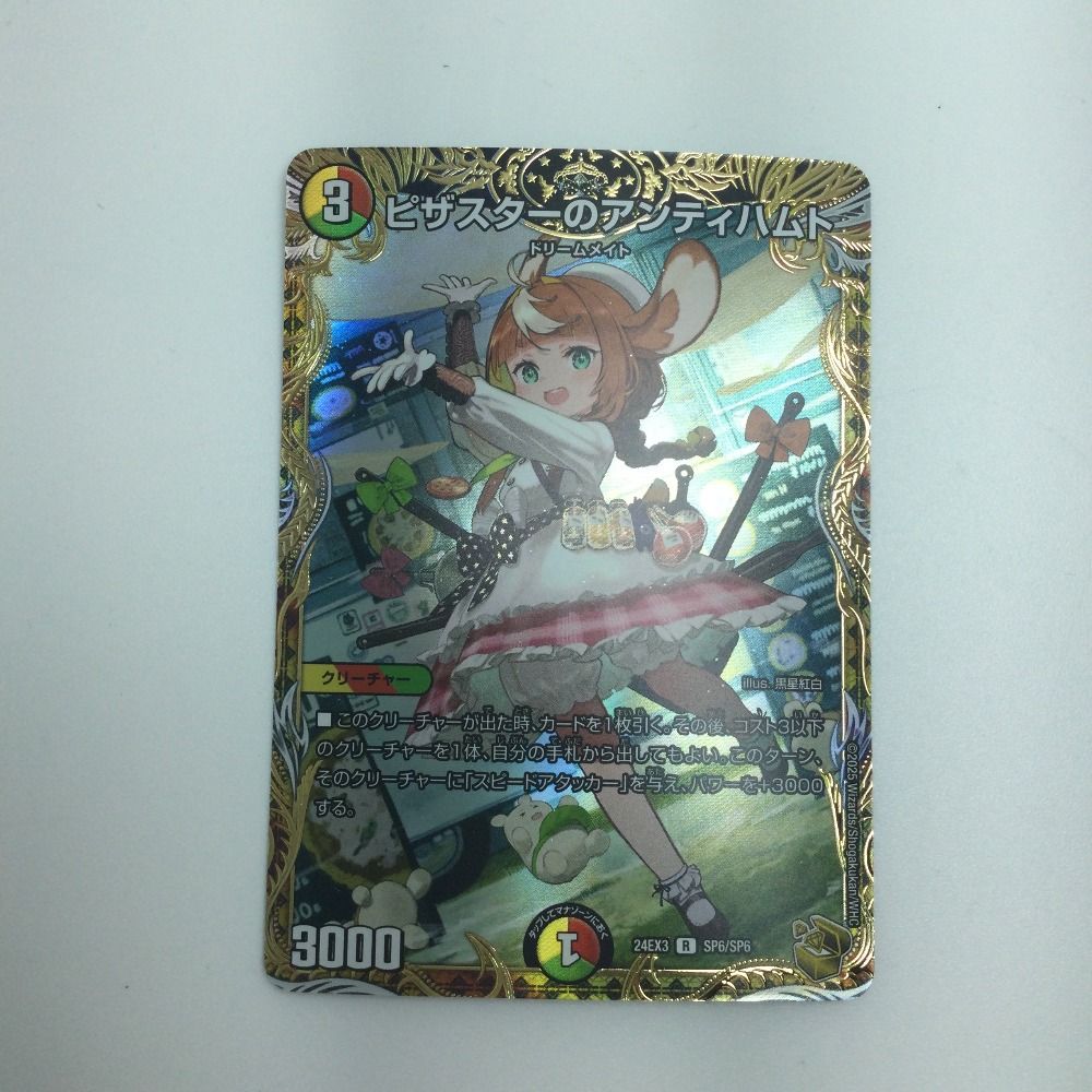 ビサスターのアンティハルト デュエルマスターズ ピザスターのアンティハムト SP6/SP6 R｜デュエマシングルカード