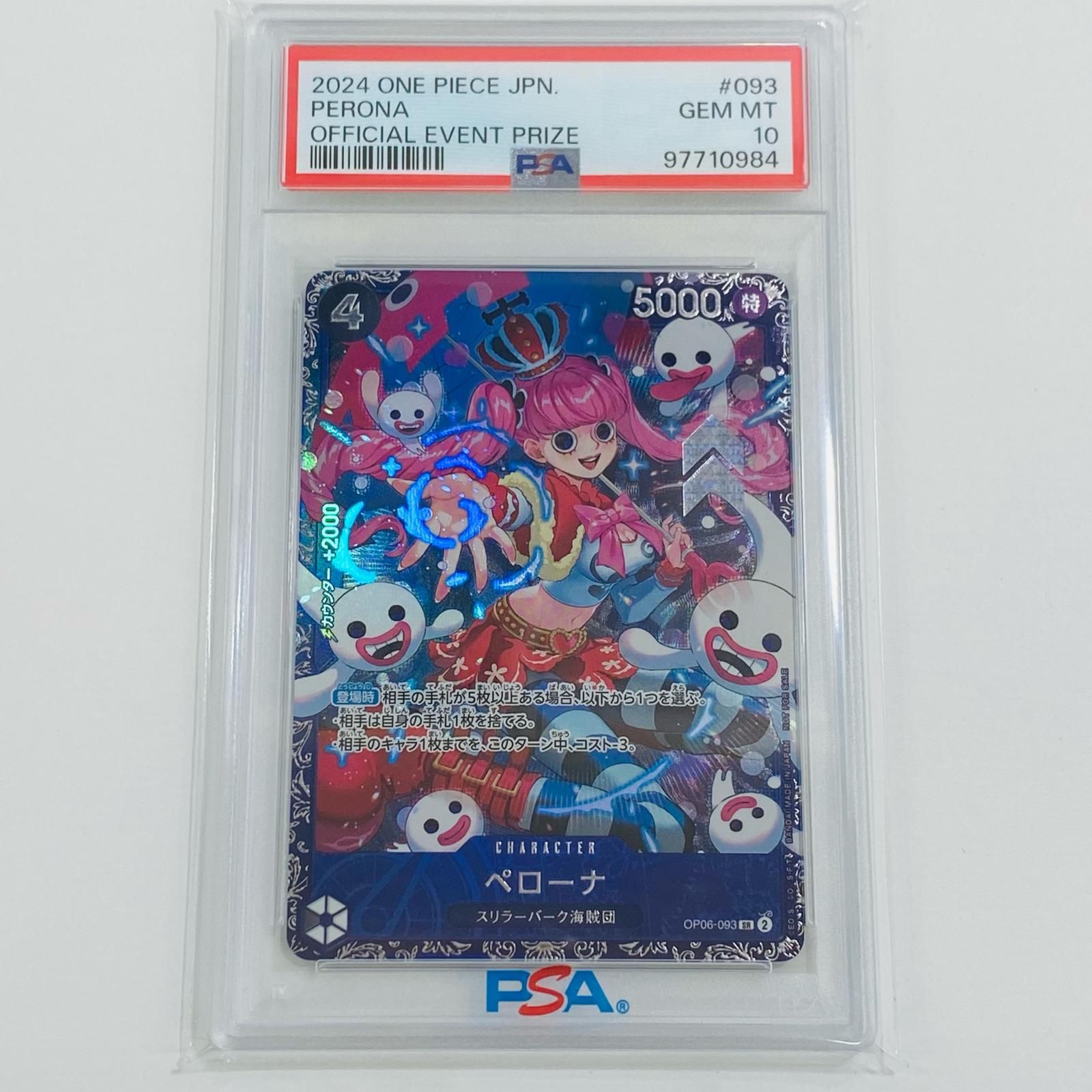 ペローナ フラッグシップ PSA10 日本版 ペローナ フラッグシップ