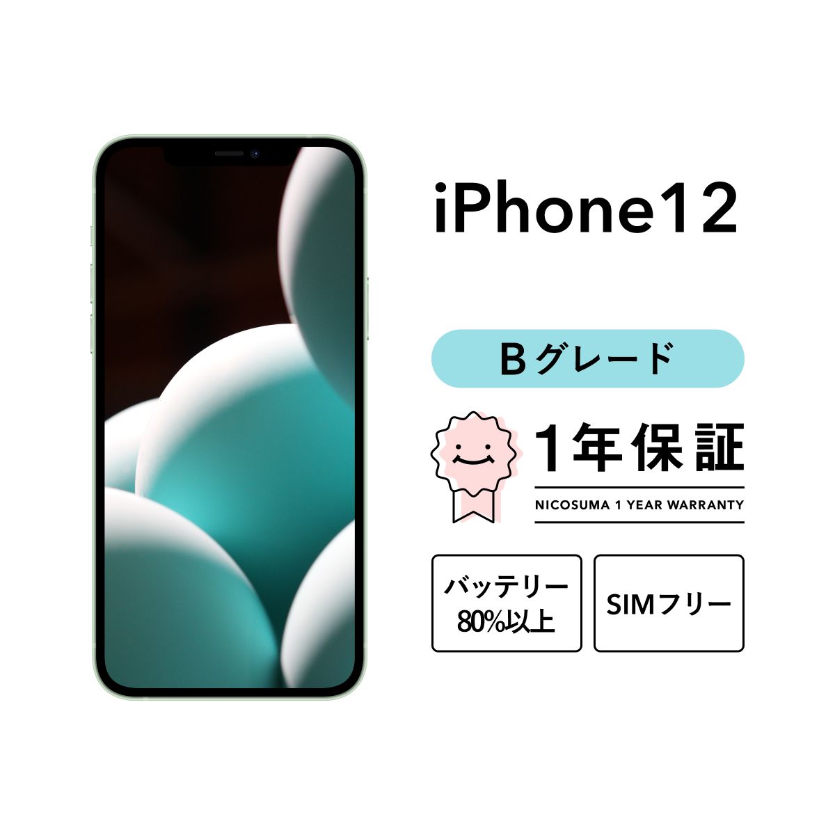 iPhone 12 128GB red Bグレード SIMフリー