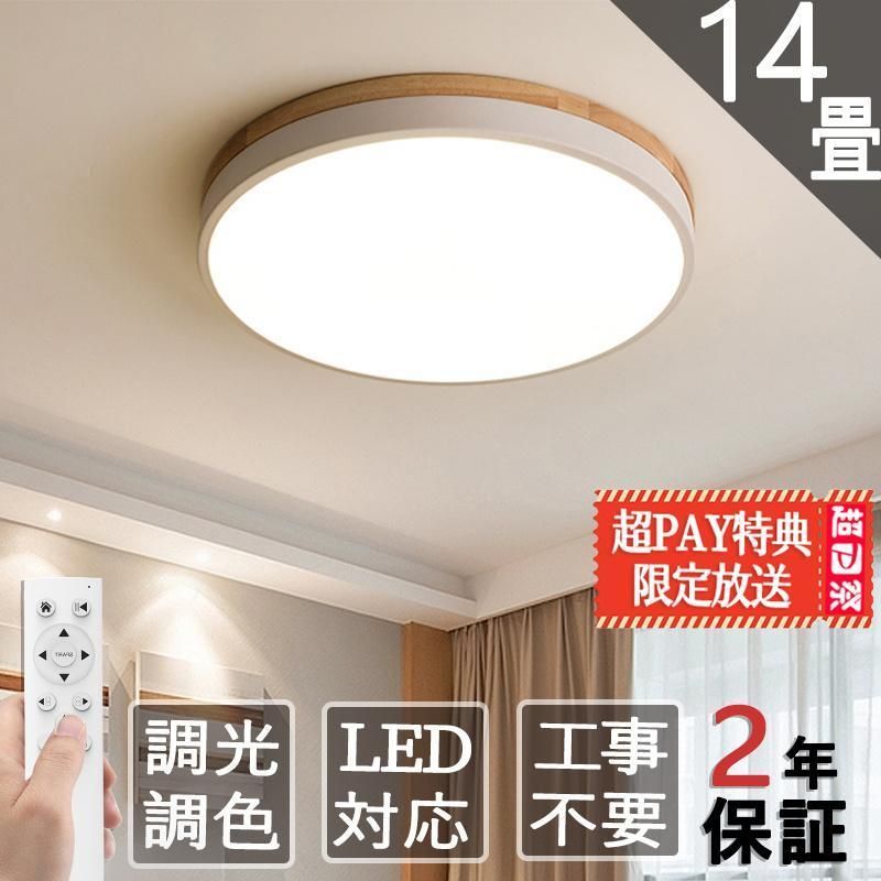 シーリングライト LED おしゃれ 北欧 調光調温 6~12畳 天井照明 照明器具 リモコン 小型 木枠 部屋 和室 ダイニング 玄関 安い リモコン  おすすめ 2年保証 - メルカリ