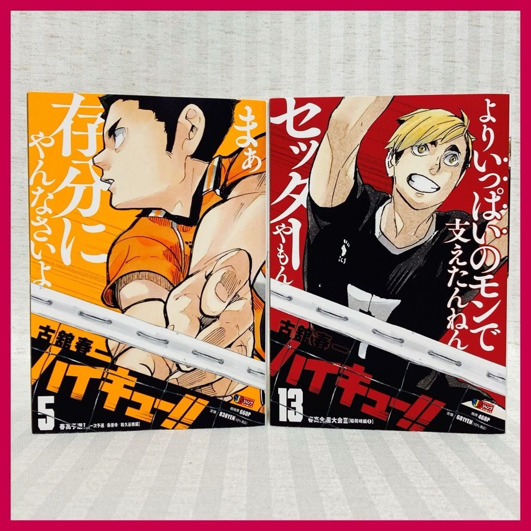 初版】ジャンプリミックス ハイキュー‼︎ ハイキュー！！5巻 春高予選1