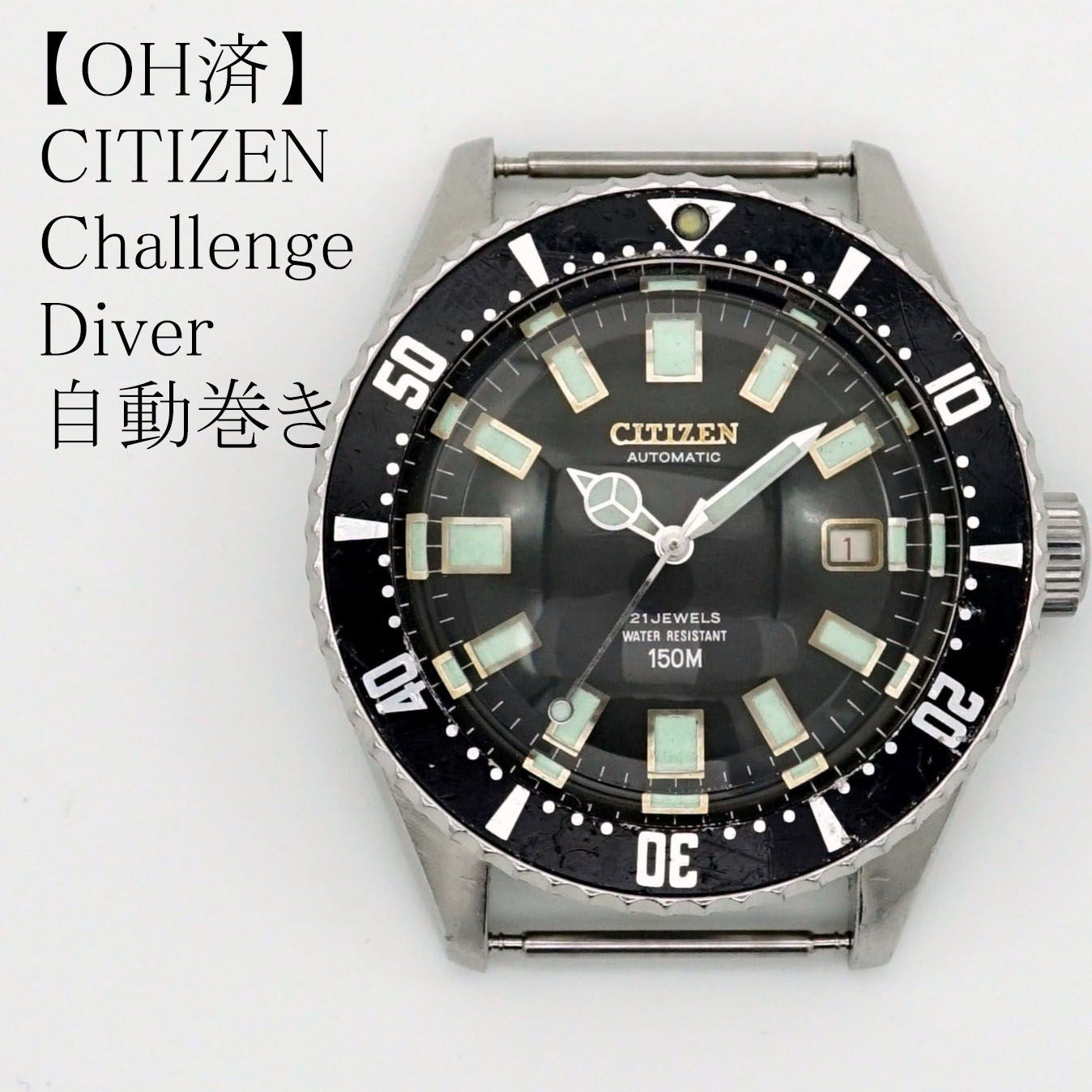 ビンテージ　CITIZEN チャレンジダイバー　自動巻き 150M防水 シチズン チャレンジダイバー 1978年製 150M 赤カレンダー