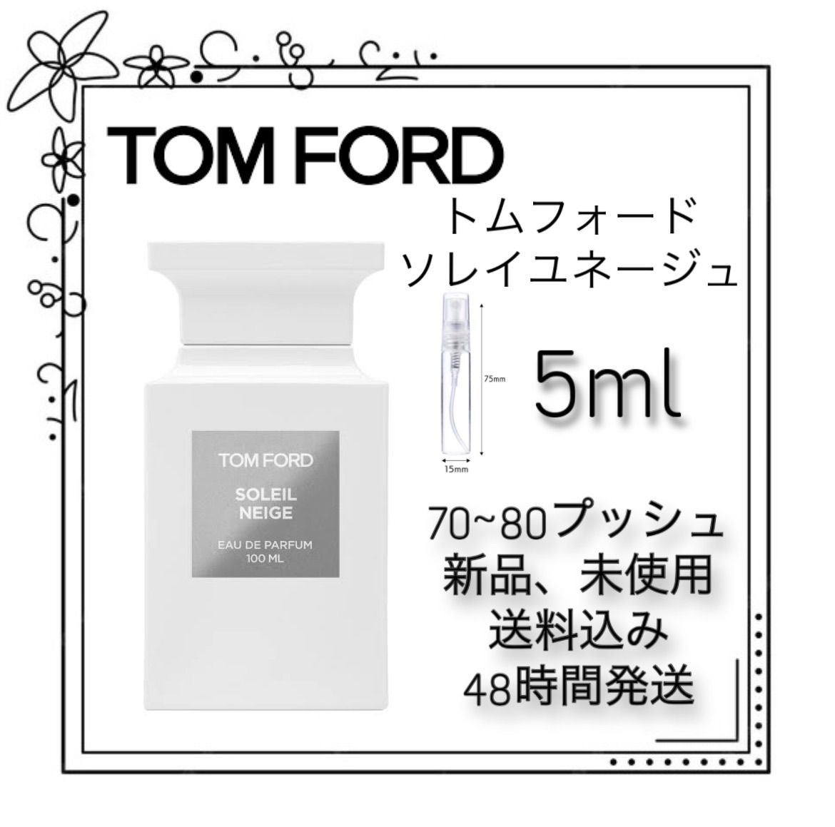 TOMFORD ソレイユネージュ 2ml - 香水(ユニセックス)