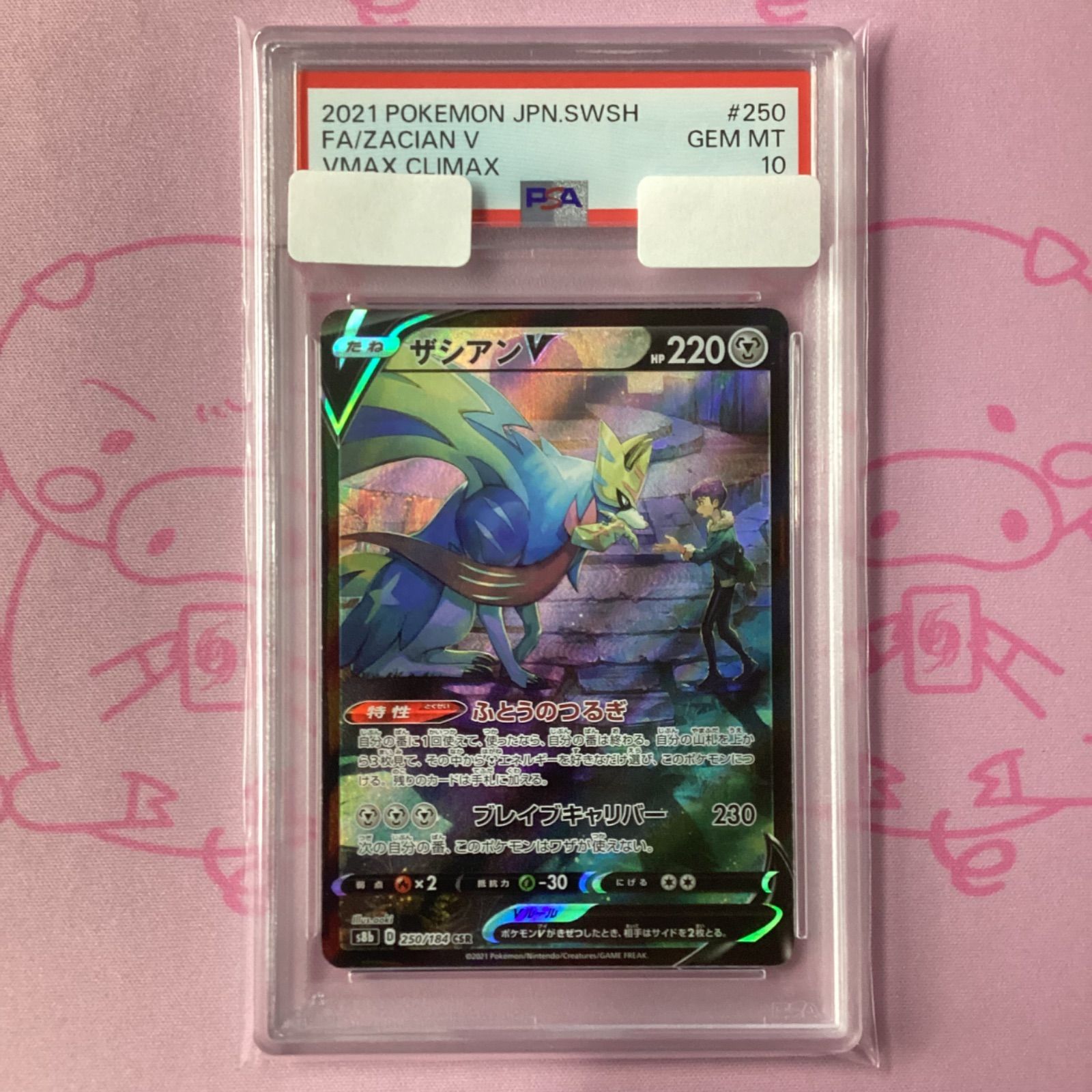 ザシアンV CSR PSA10 ザシアンV CSR PSA10 ポケモンカード ポケカ ！ - メルカリ