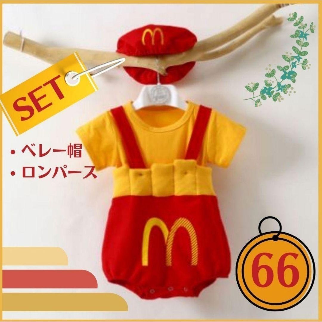 ポテトコスチューム ポテト コスプレ ハロウィン ロンパース ベレー帽