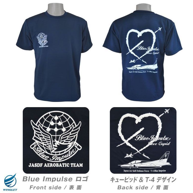航空自衛隊 ブルーインパルス キューピッド ドライ Tシャツ