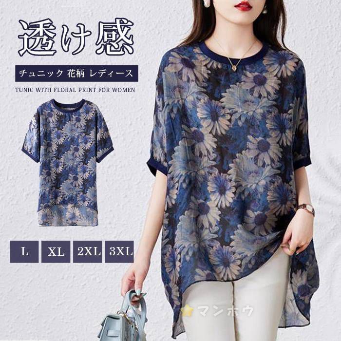 チュニック 花柄即購入OK レディース プルオーバー シフォン