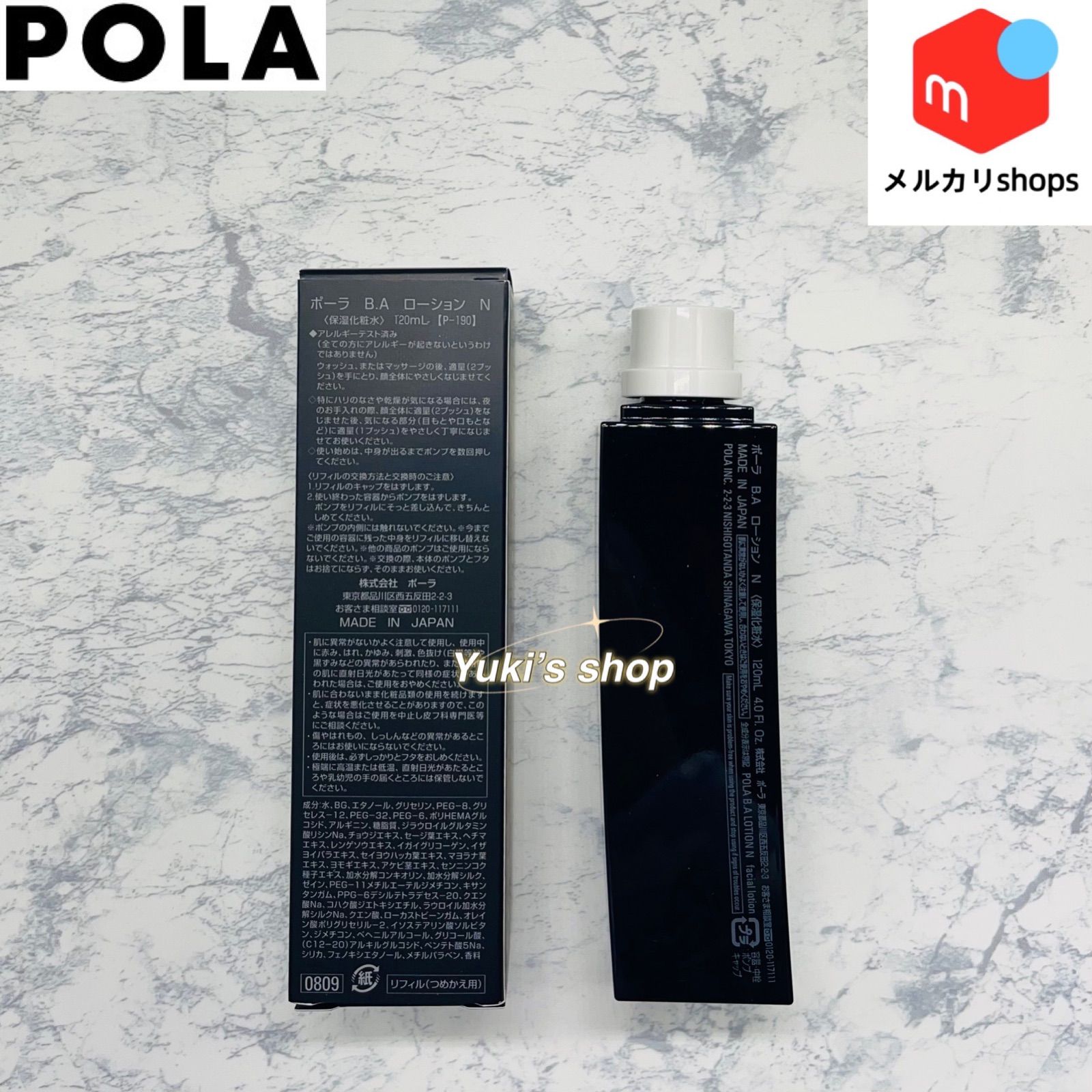 ポーラ 第6世代ローション（リフィル）