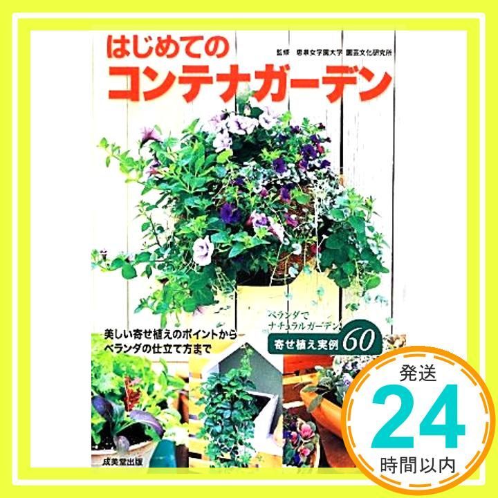 はじめてのコンテナガーデン Apr 01 2014 _02