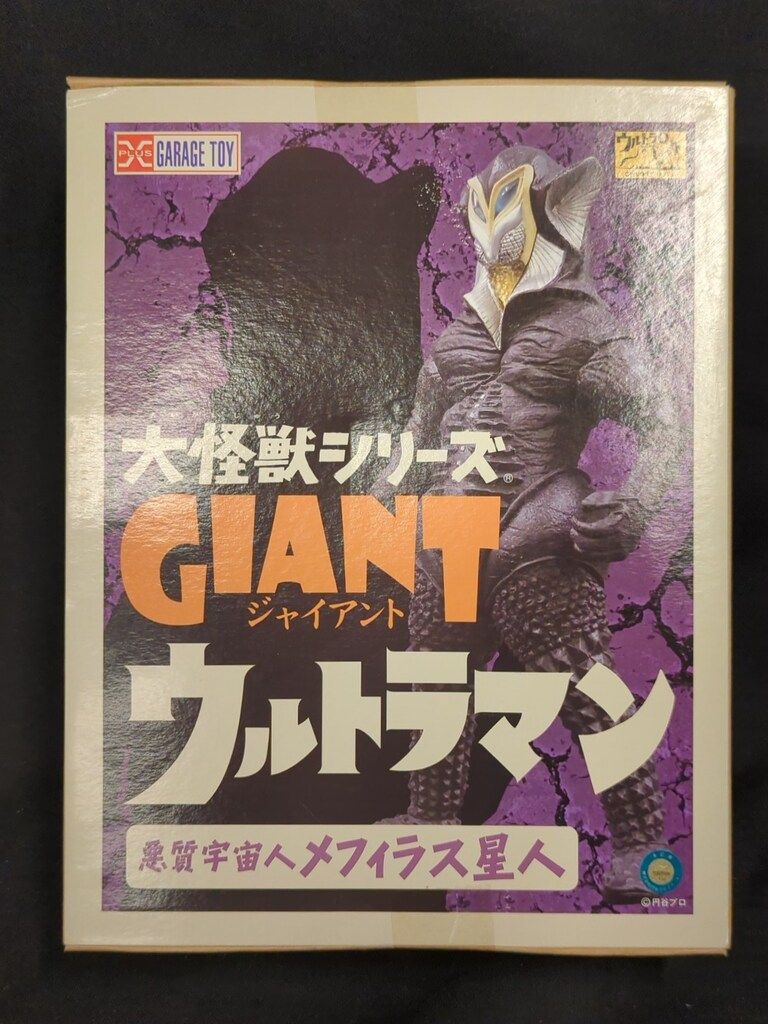 マンダリン草 メフィラス星人 2代目 大怪獣シリーズ エクスプラス ソフビ ベアモデル オール怪獣コレクション メフィラス星人 2
