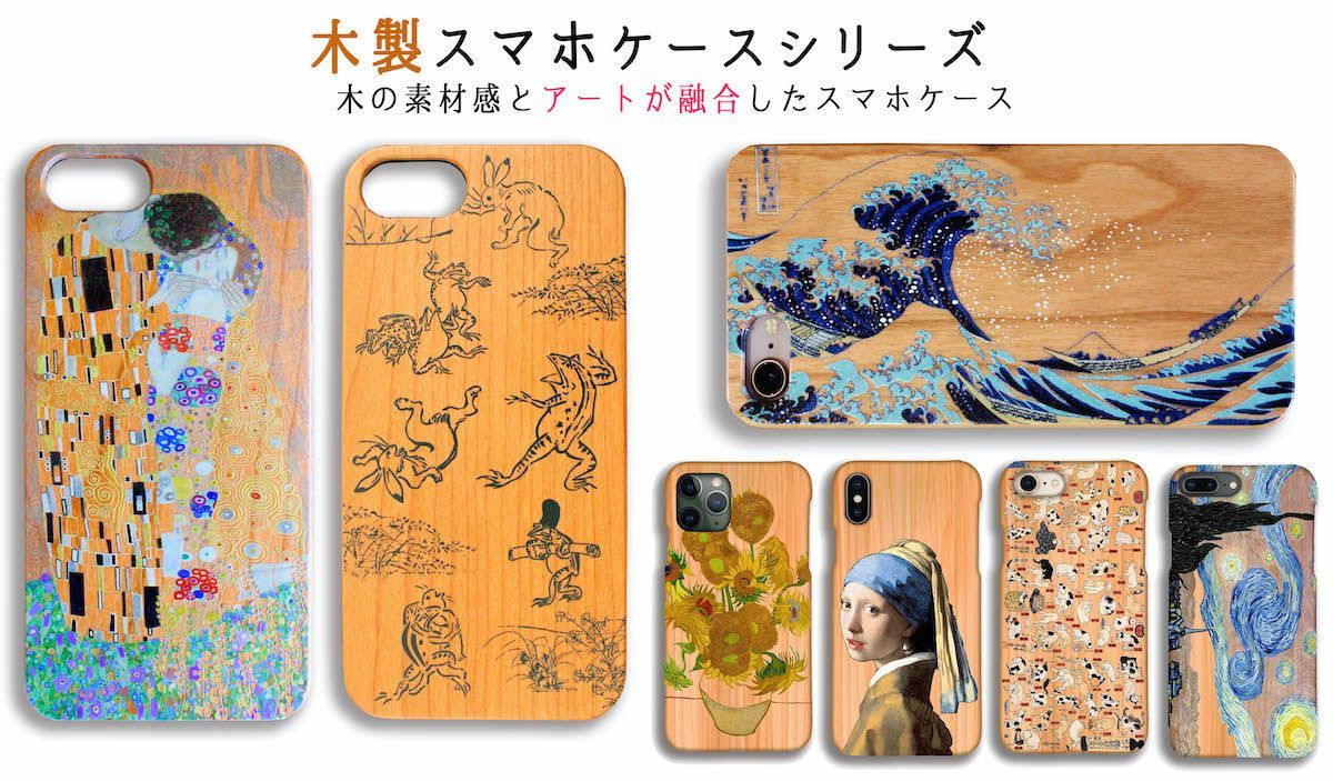 【木製】iPhone スマホケース 木 鳥獣戯画 ☆鳥獣人物戯画☆ 和 木目