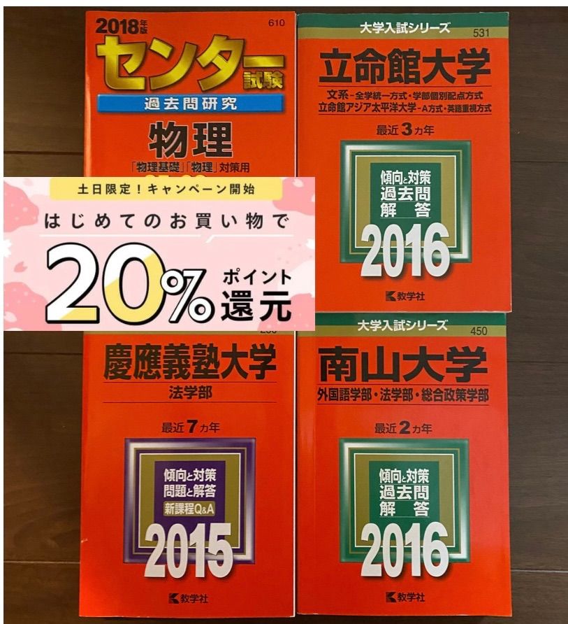 販売店 赤本 過去問 早稲田 慶応 2024 文学部 商学部 文構 社学 教育 