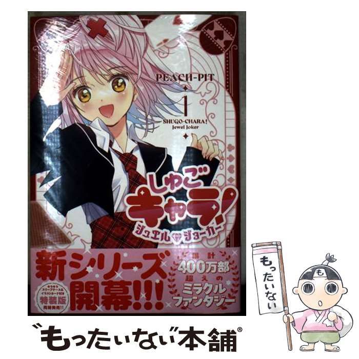 しゅごキャラ　アミュレットフローカード　なかよし　PEACH-PIT　講談社 講談社 PEACH-PIT しゅごキャラ! ILLUSTRATION 1 しゅごキャラ