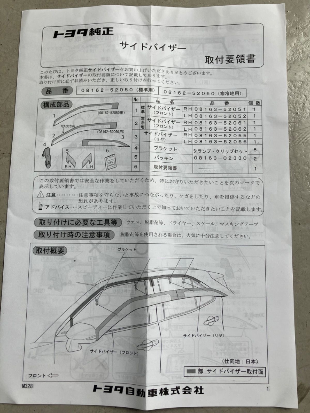 ヤリスクロストヨタ純正 サイドバイザー RVワイドタイプ 1台分 08162