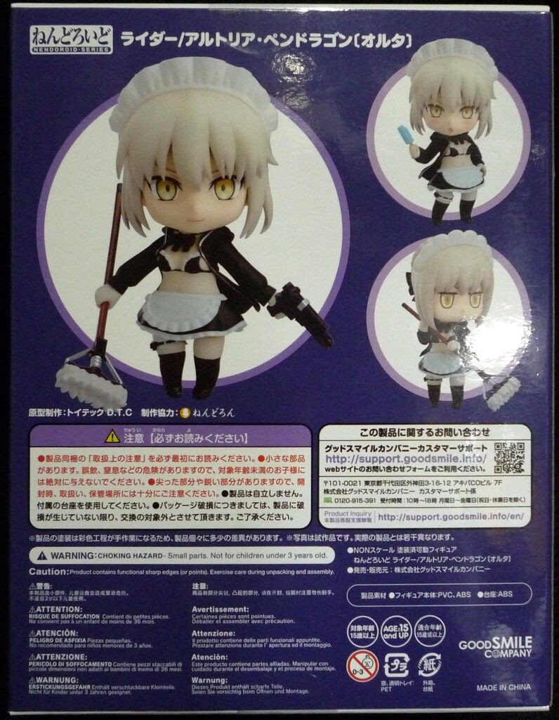 ねんどろいどライダー・アルトリア・ペンドラゴン（オルタ） フィギュア 1150 Amazon.co.jp: グッドスマイルカンパニー(GOOD SMILE COMPANY
