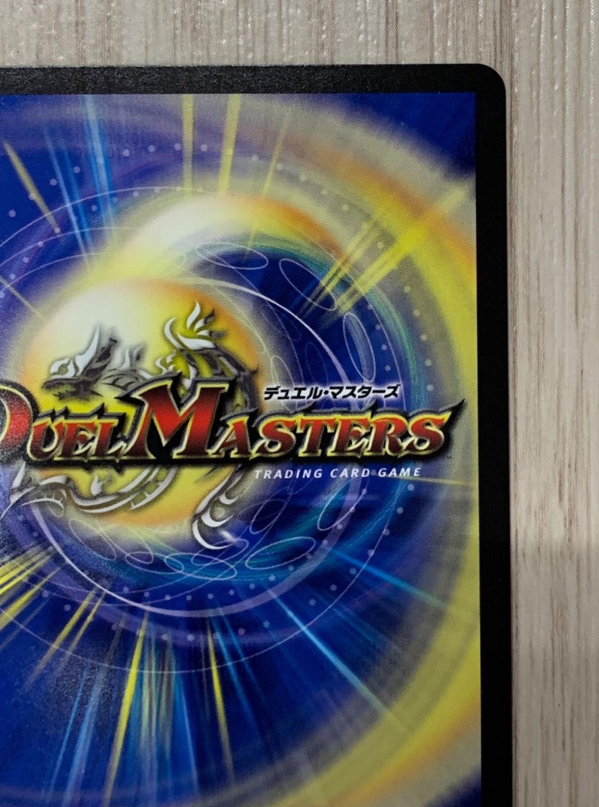 デュエルマスターズ 引き裂かれし永劫エムラクール SR - メルカリ