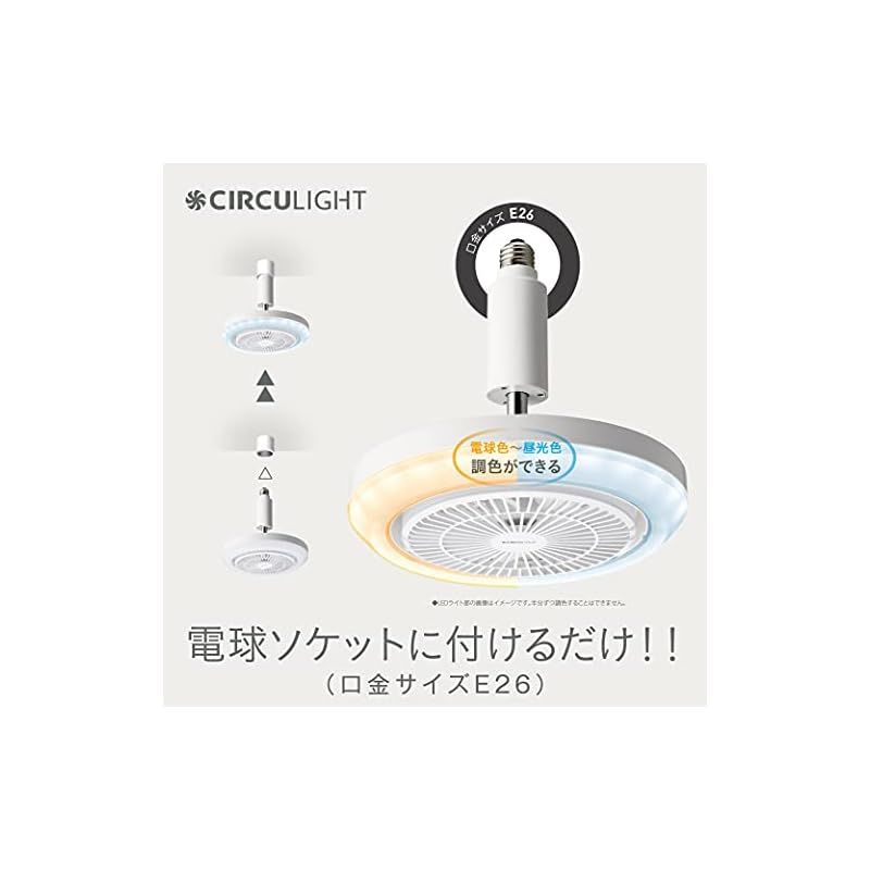 ドウシシャ サーキュライト メガシリーズ E26モデル 調色3段階 調光5